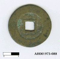 藏品(南明唐王「隆武通寶」)的圖片